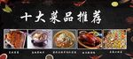 菜品推荐