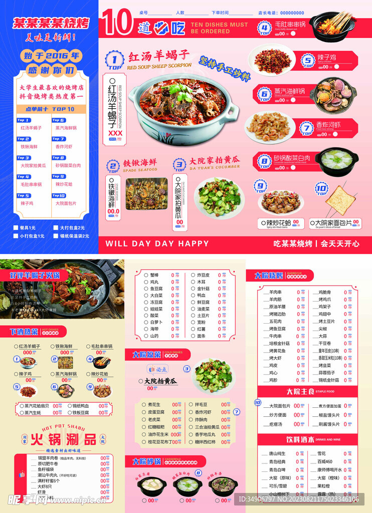 烧烤餐饮菜单海报