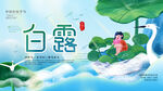 白露宣传