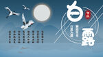 白露图片