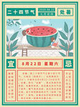 处暑设计