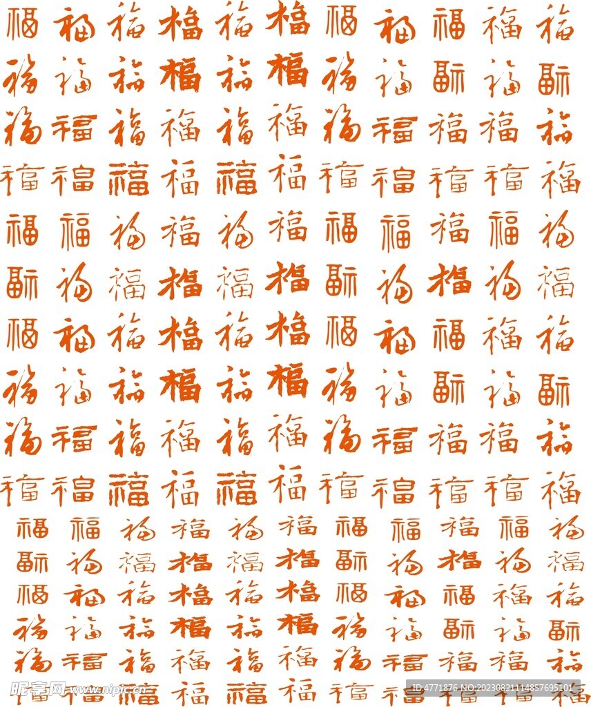 矢量福字