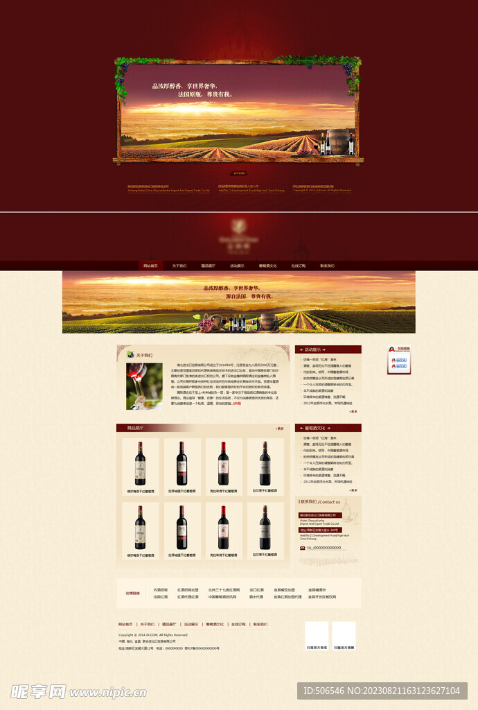 红酒酒庄网页设计