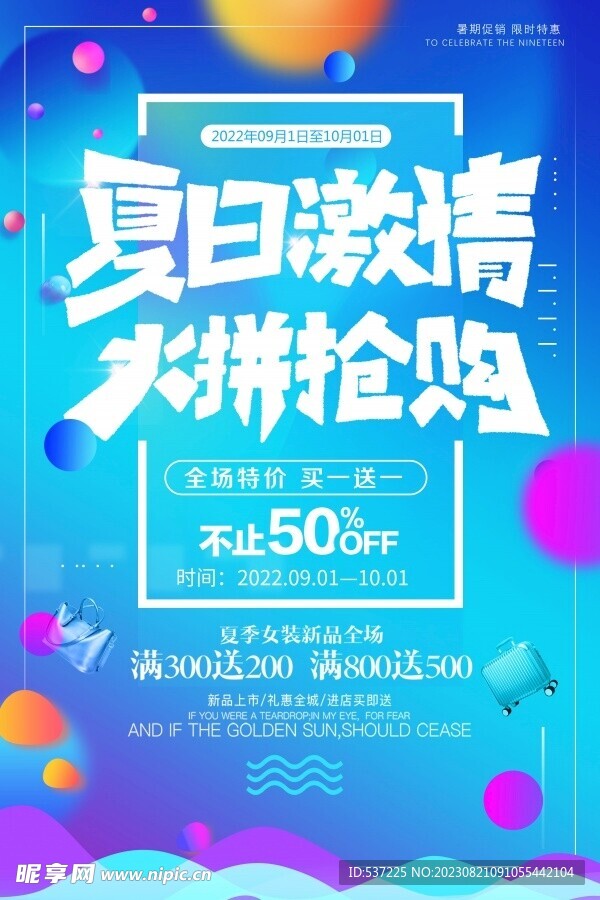 夏日海报