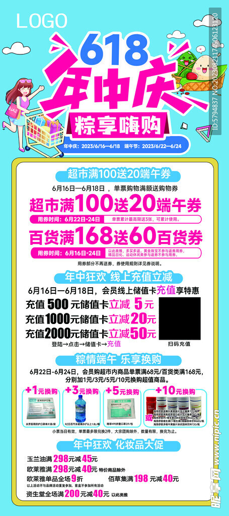 618 年中庆