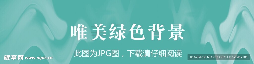 唯美绿色背景JPG图