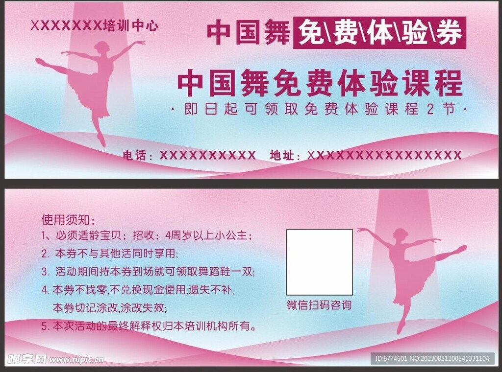 中国舞蹈体验券
