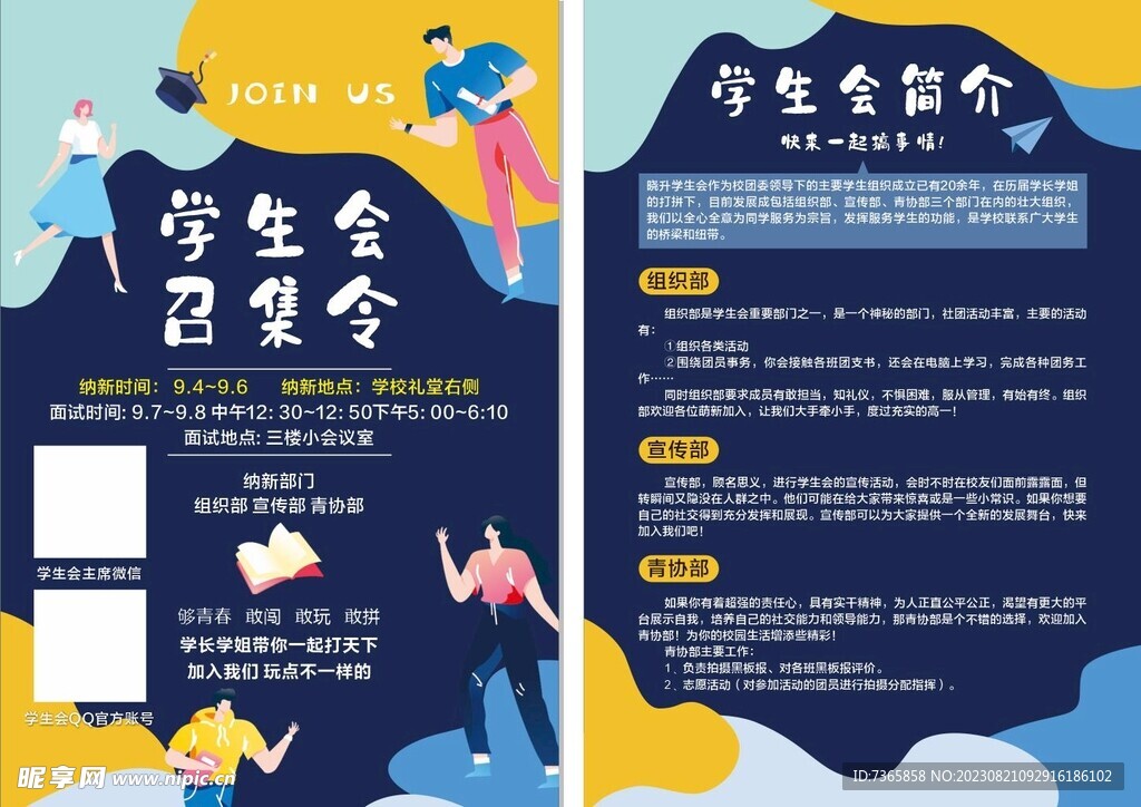 学生会纳新