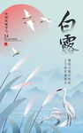 白露节气