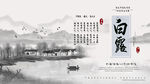 白露节气