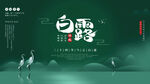 白露展板
