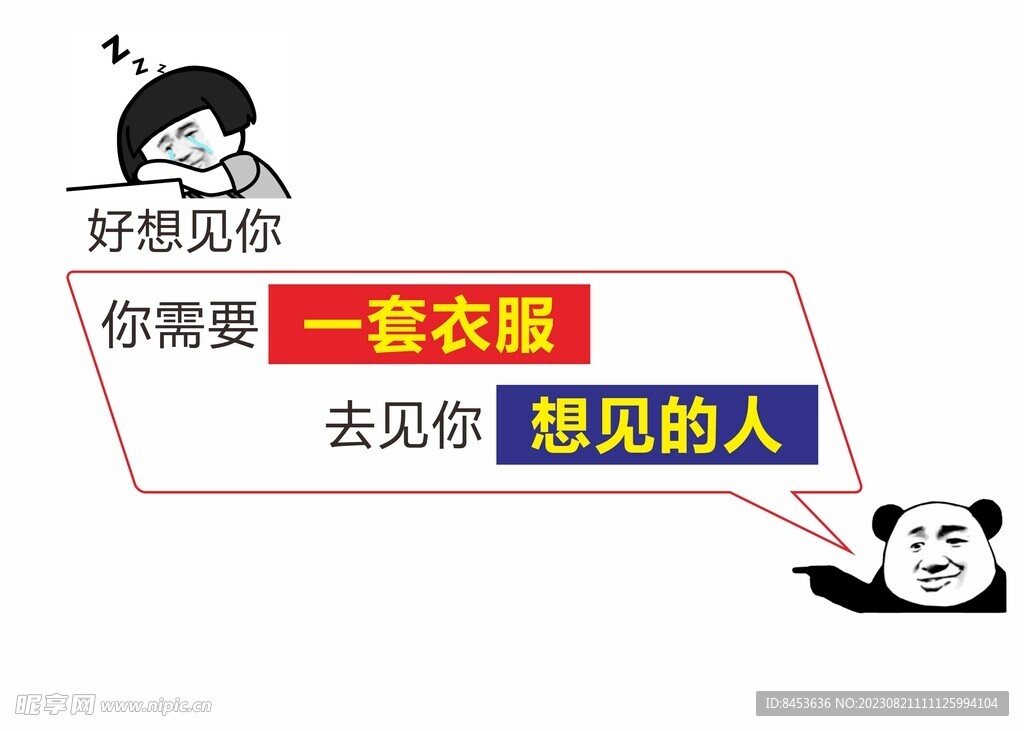 想见你