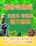 动物园海报