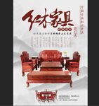 红木家具