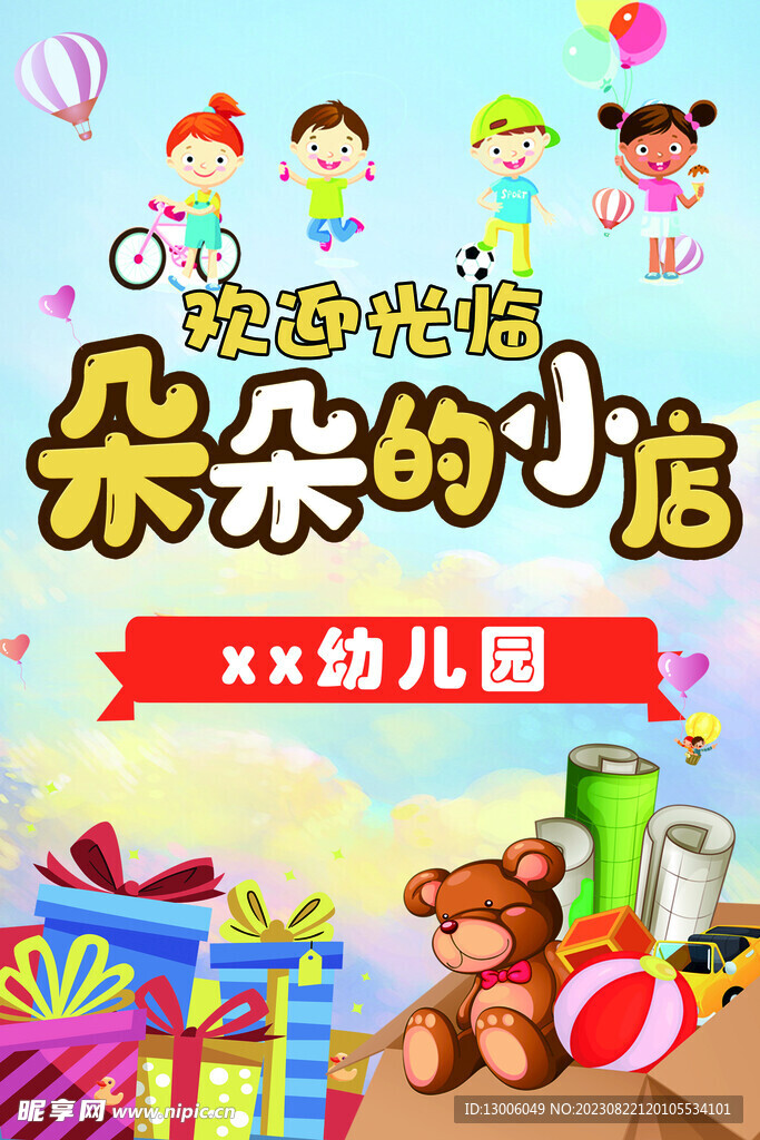 跳蚤市场