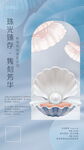 珍珠清新钻石首饰商场海报蓝色