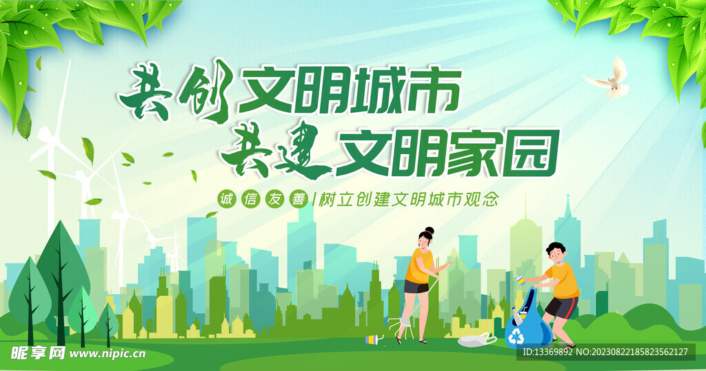 文明城市 