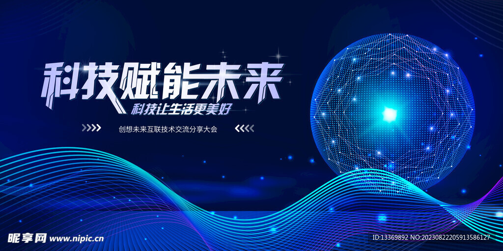 科技