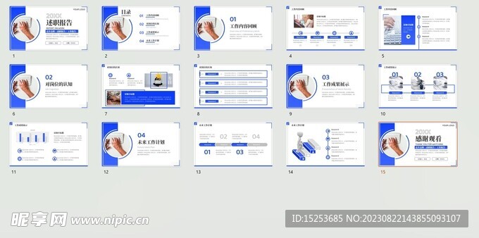 蓝色简约述职报告竞聘述职通用P