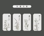 矢量元素 梅兰竹菊