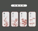 矢量元素 梅兰竹菊