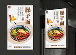 臊子面 陕西特色小吃 美食海报