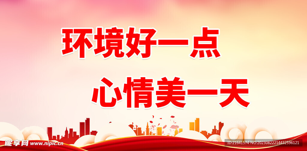  讲卫生宣传 