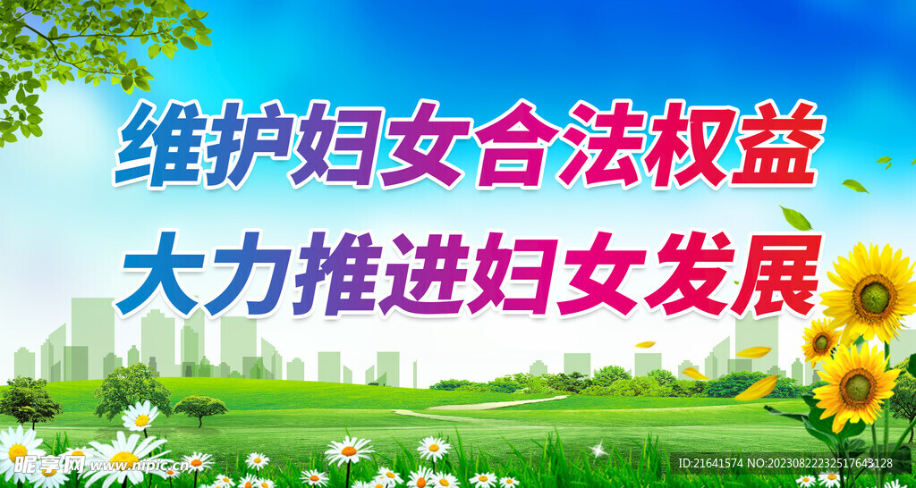 三八妇女节 
