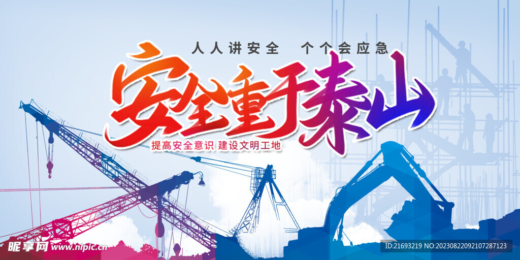 安全生产板报