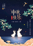 中秋