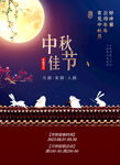 中秋