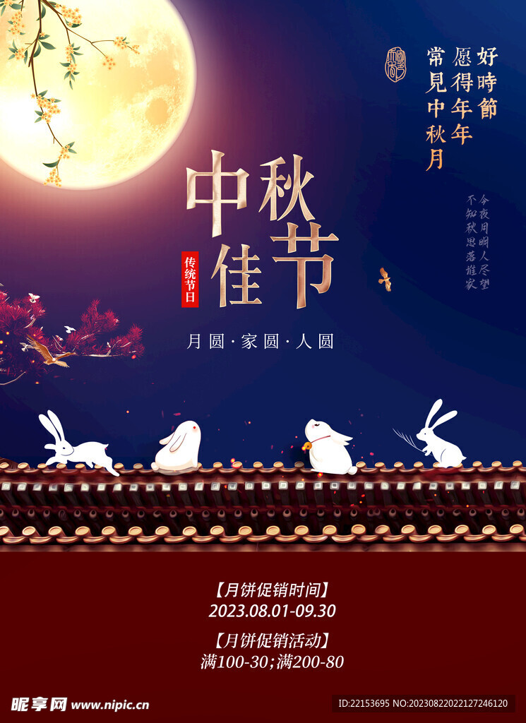 中秋