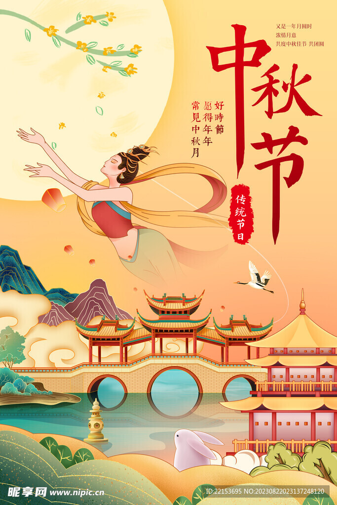中秋