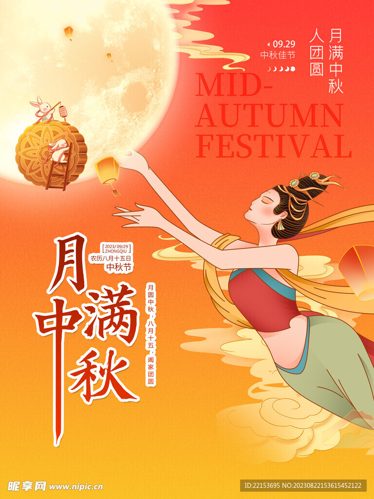 中秋