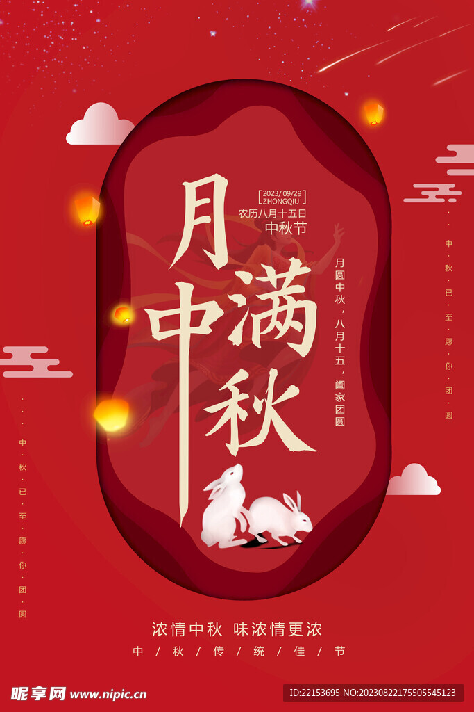 中秋