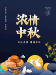 中秋