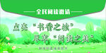 全民阅读 邀请函 书香之城