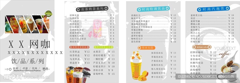 网吧水吧菜单