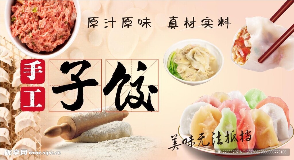 手工饺子