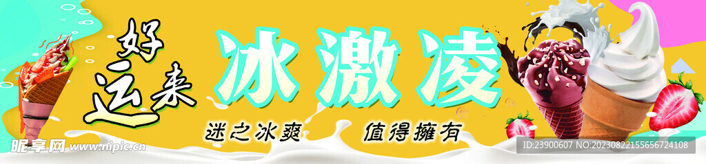 冰激凌