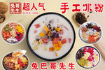 兔哥冰粉展板