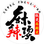 麻辣烫 灯箱 艺术字 logo