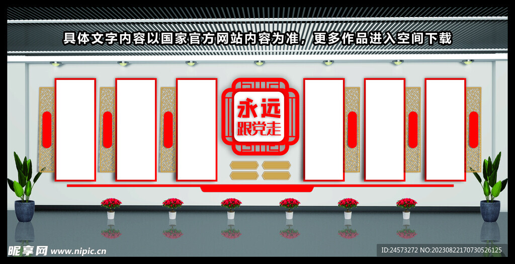 党建文化墙