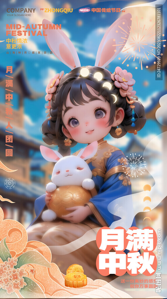 中秋节