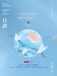 白露海报