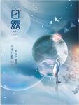 白露海报