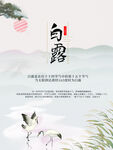 白露海报