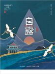 白露海报