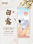 白露海报