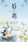 白露海报